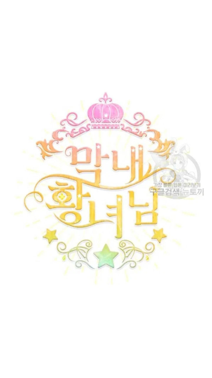 Youngest Princess - Chapter 59 Page 10