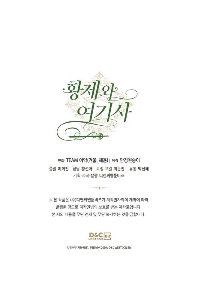 Emperor And The Female Knight - Chapter 124 Page 62