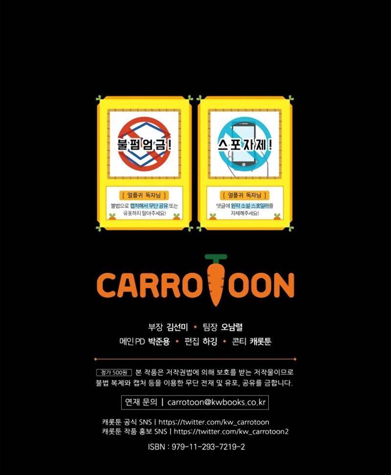 Return of the Frozen Player - Chapter 29 Page 13