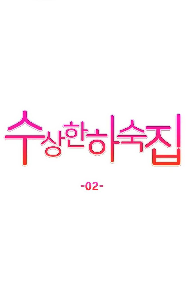 Suspicious Boarding House - Chapter 2 Page 8