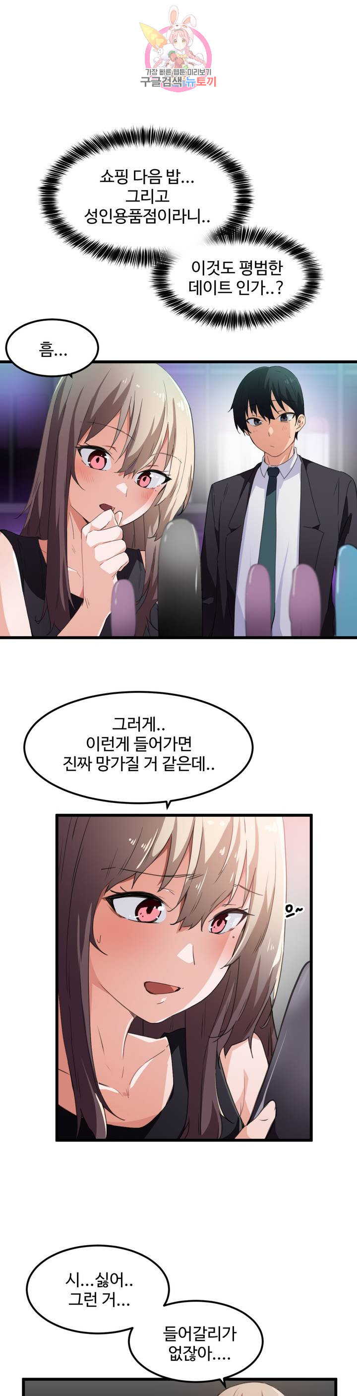 I Want To Become A Daughter Thief RAW - Chapter 38 Page 3