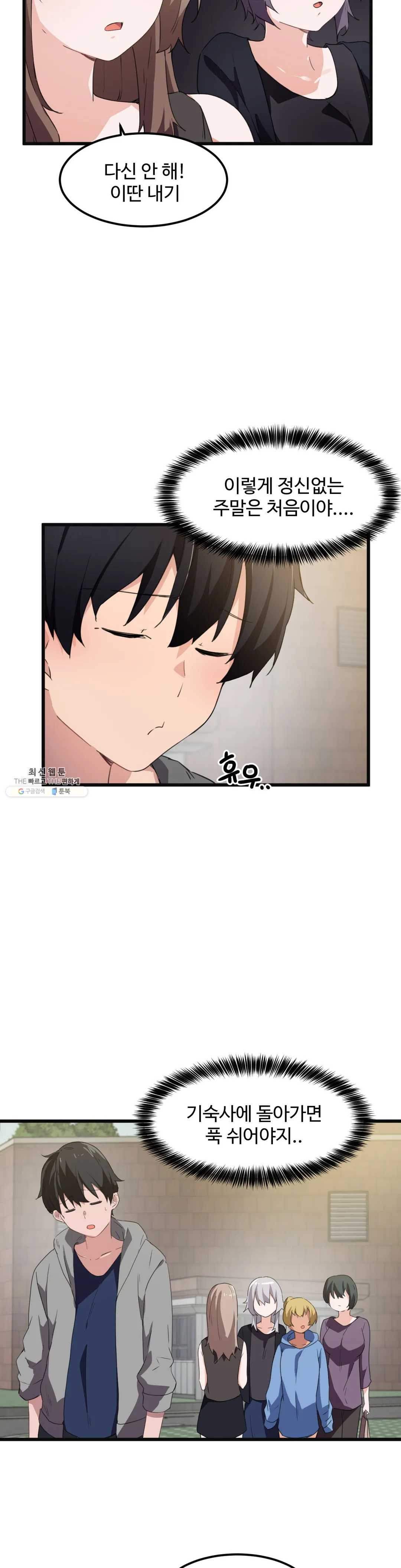 I Want To Become A Daughter Thief RAW - Chapter 42 Page 19