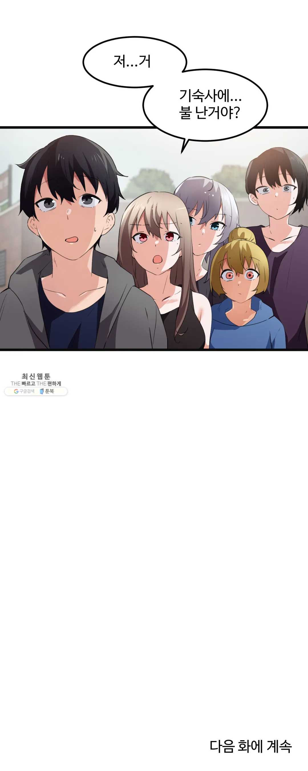 I Want To Become A Daughter Thief RAW - Chapter 42 Page 21