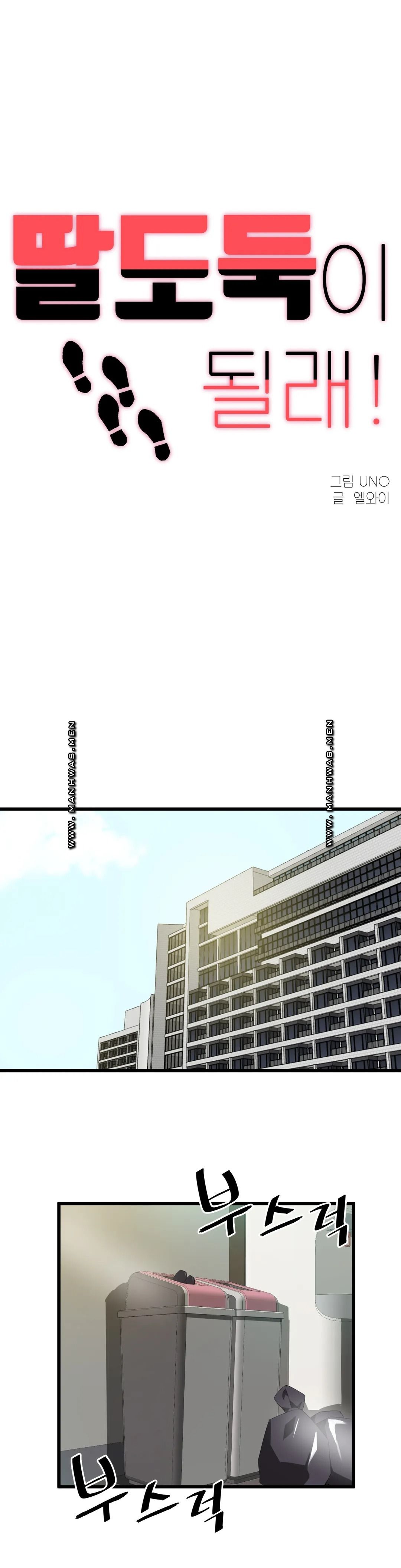 I Want To Become A Daughter Thief RAW - Chapter 49 Page 1