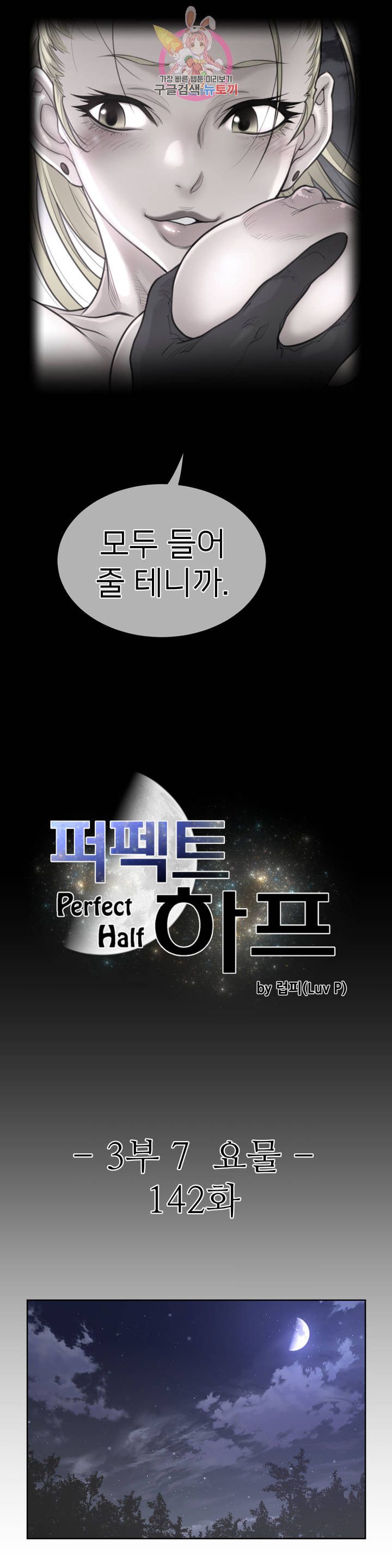 Perfect Half Raw - Chapter 142 Page 3