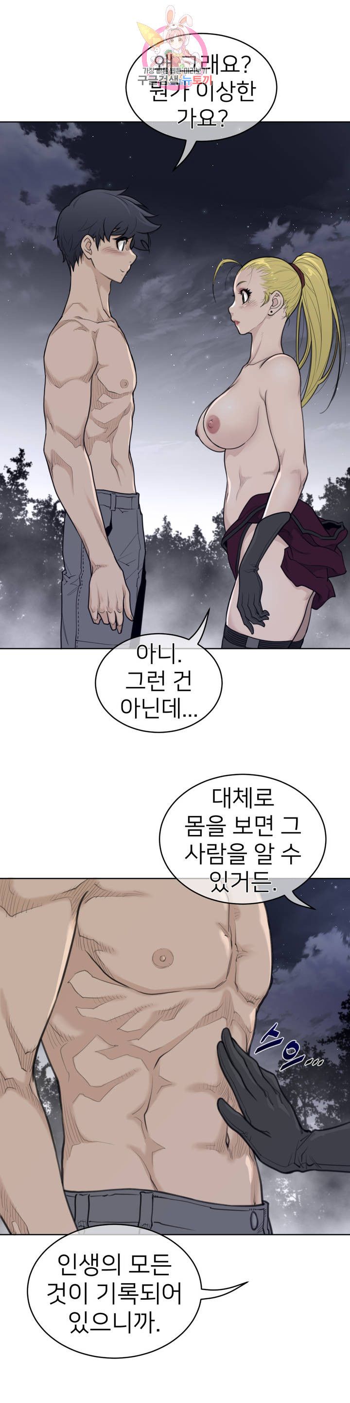 Perfect Half Raw - Chapter 142 Page 5