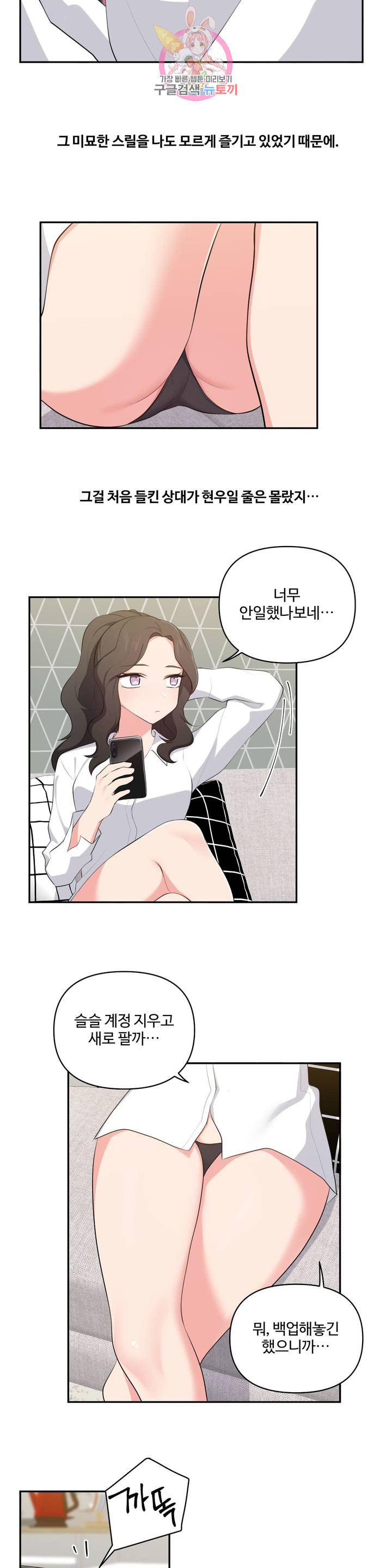 Friends or F-Buddies Raw - Chapter 39 Page 7