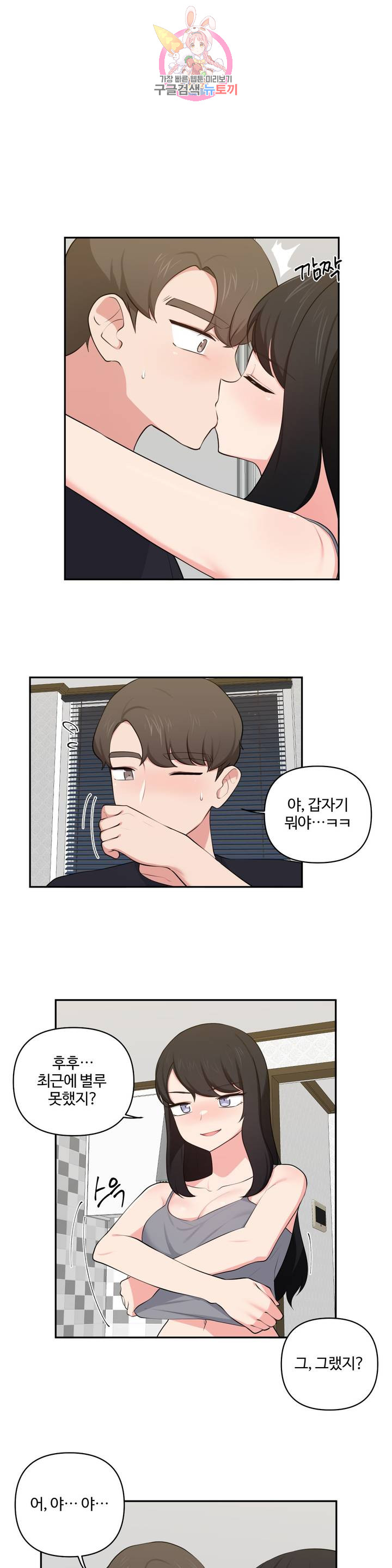 Friends or F-Buddies Raw - Chapter 44 Page 1