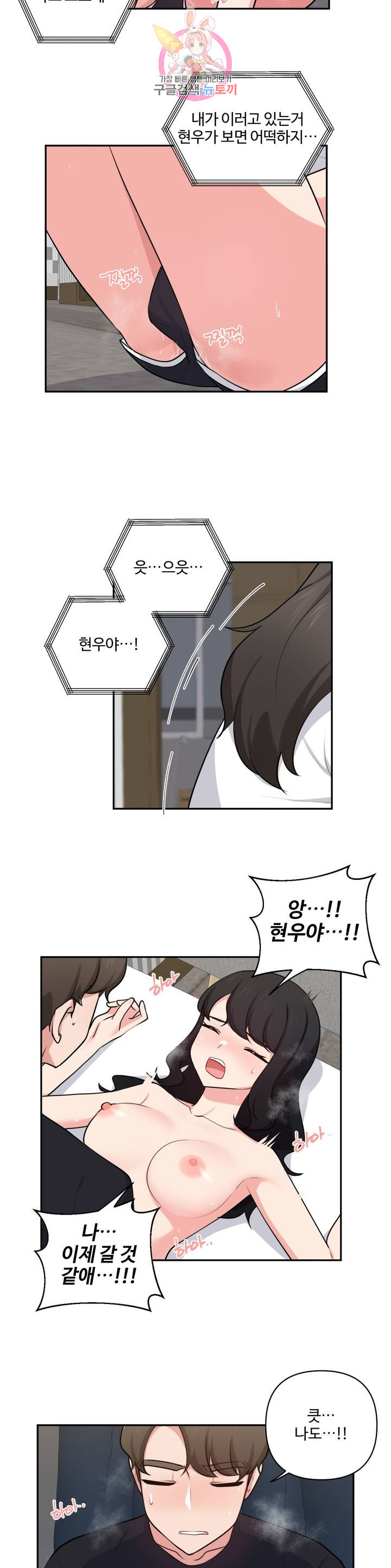 Friends or F-Buddies Raw - Chapter 44 Page 10