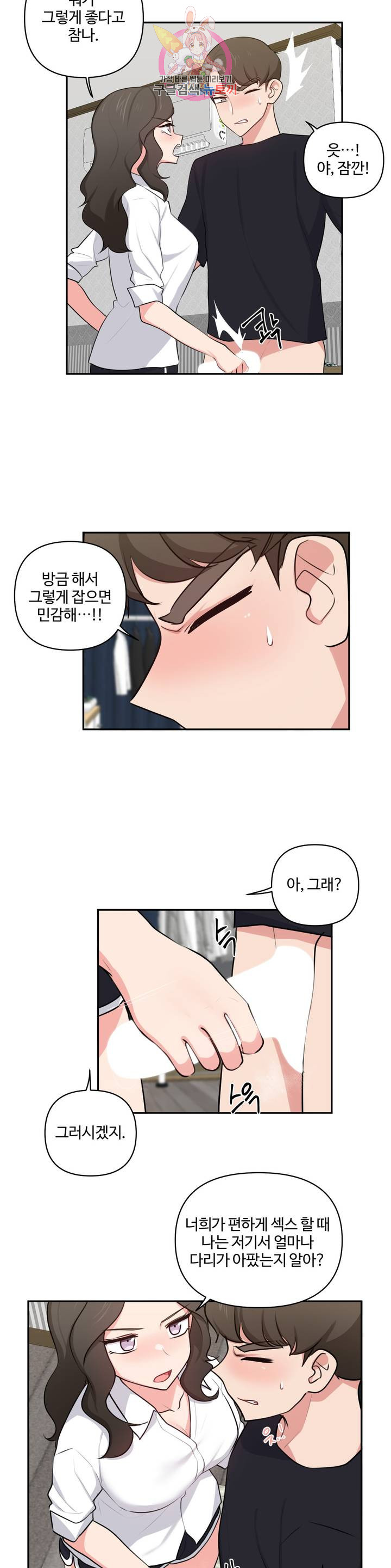 Friends or F-Buddies Raw - Chapter 44 Page 13