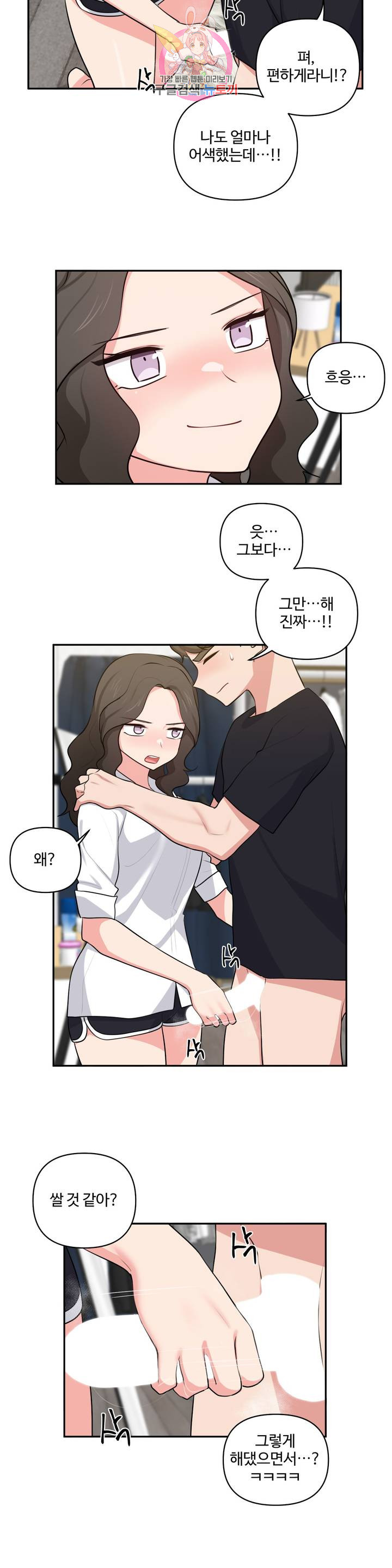 Friends or F-Buddies Raw - Chapter 44 Page 14