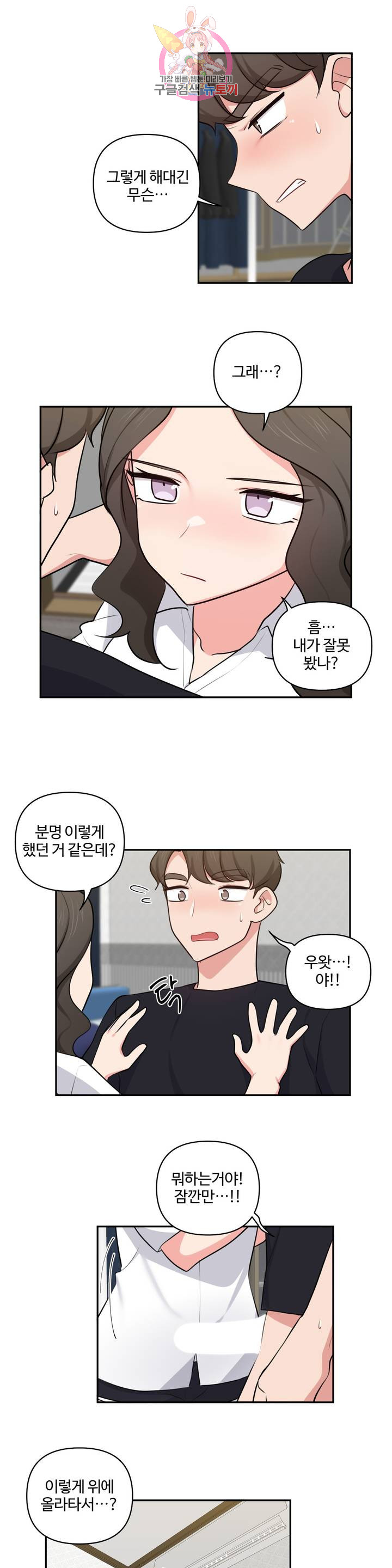 Friends or F-Buddies Raw - Chapter 44 Page 15