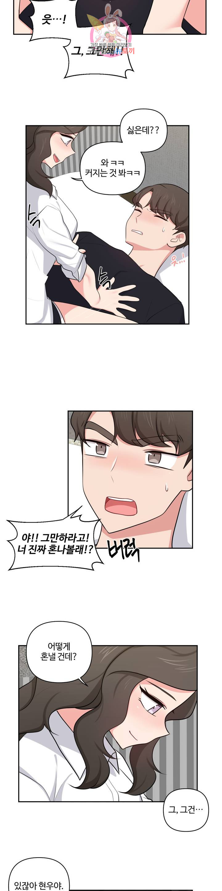 Friends or F-Buddies Raw - Chapter 44 Page 17