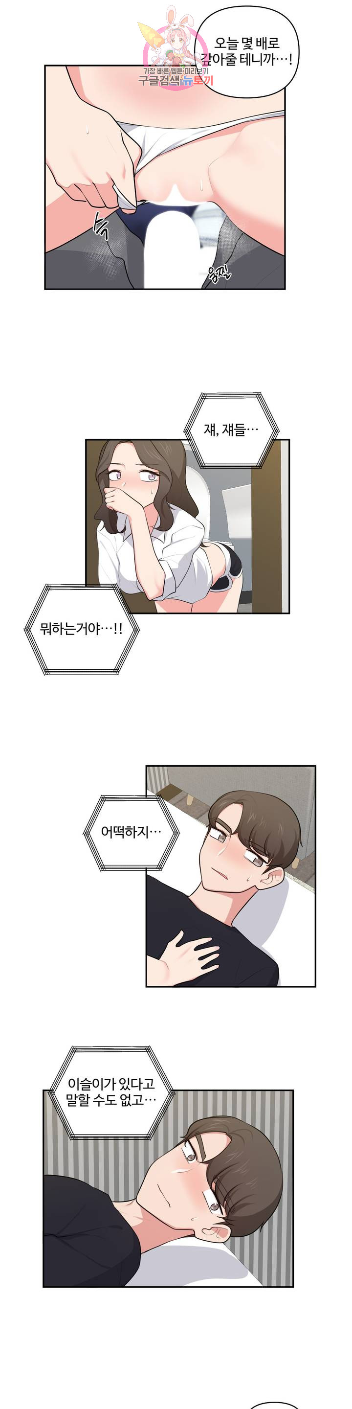 Friends or F-Buddies Raw - Chapter 44 Page 3