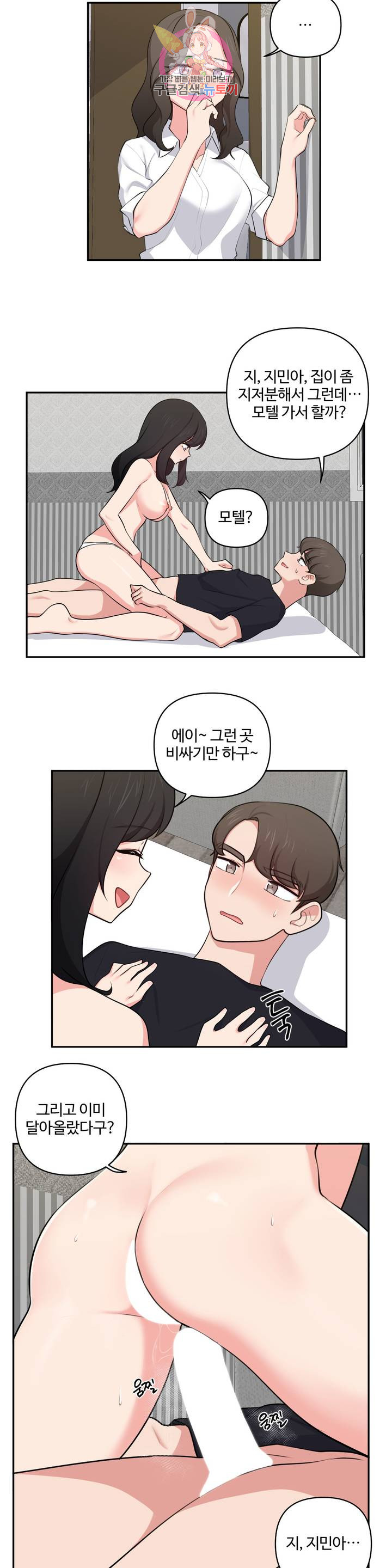 Friends or F-Buddies Raw - Chapter 44 Page 4