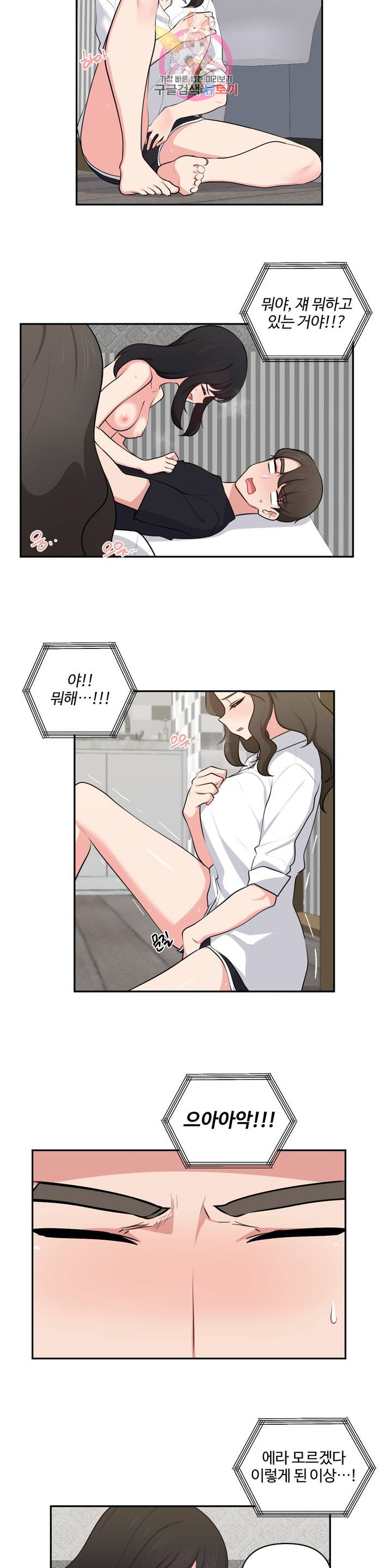 Friends or F-Buddies Raw - Chapter 44 Page 7