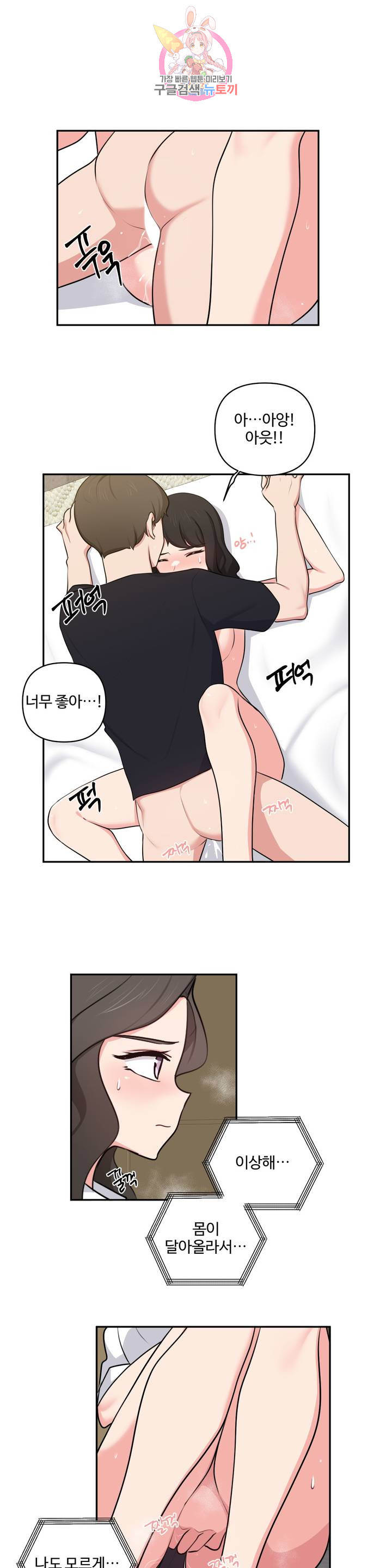 Friends or F-Buddies Raw - Chapter 44 Page 9