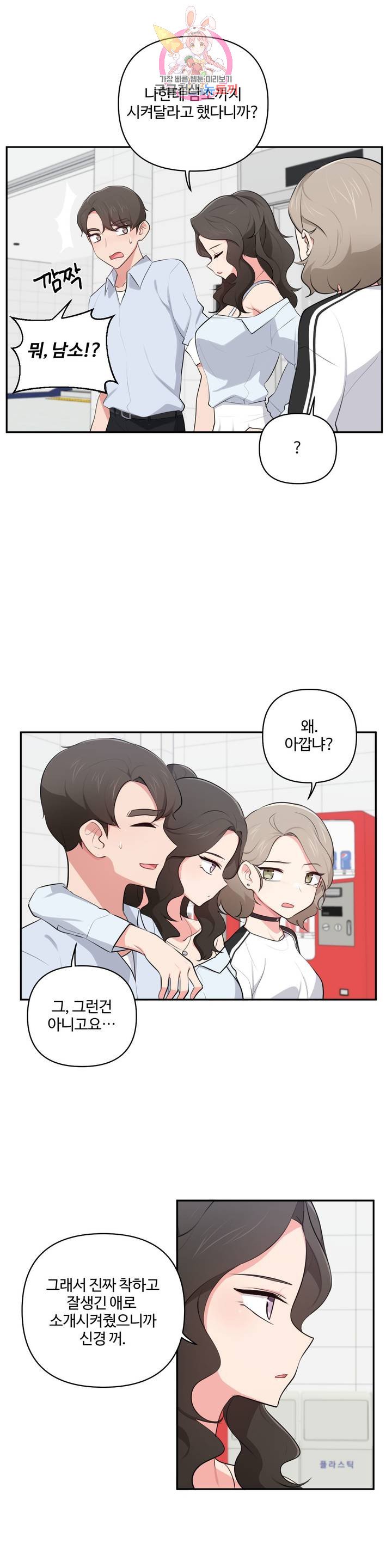 Friends or F-Buddies Raw - Chapter 51 Page 11