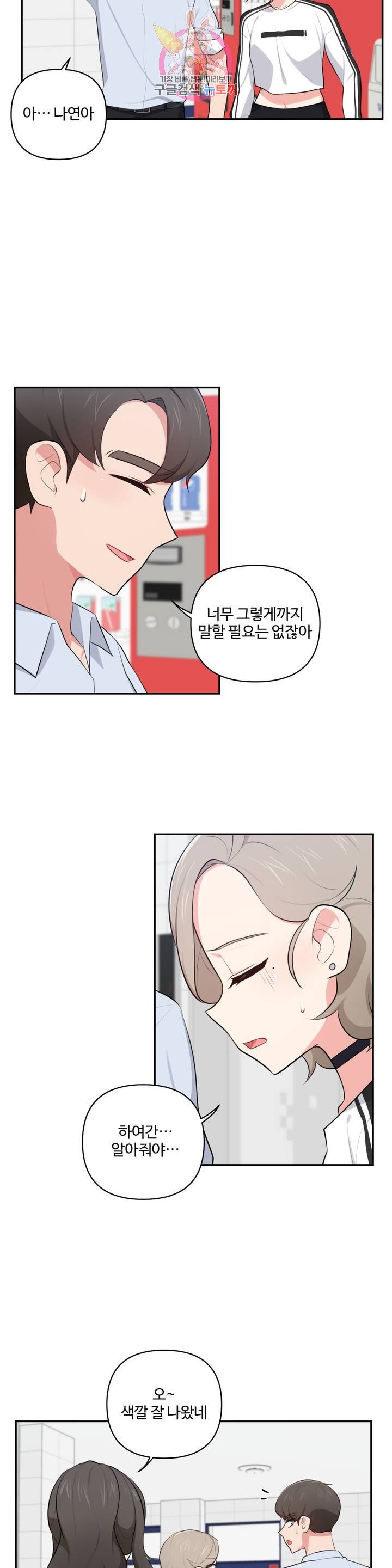 Friends or F-Buddies Raw - Chapter 51 Page 9