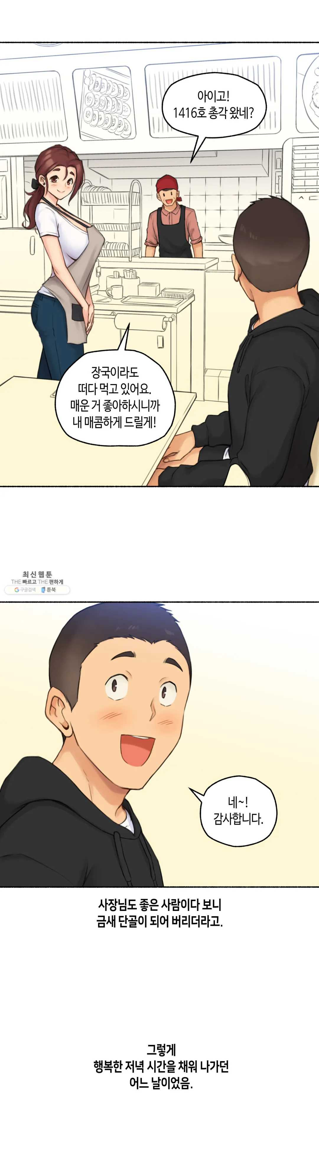 Sexual Exploits Raw - Chapter 55 Page 13