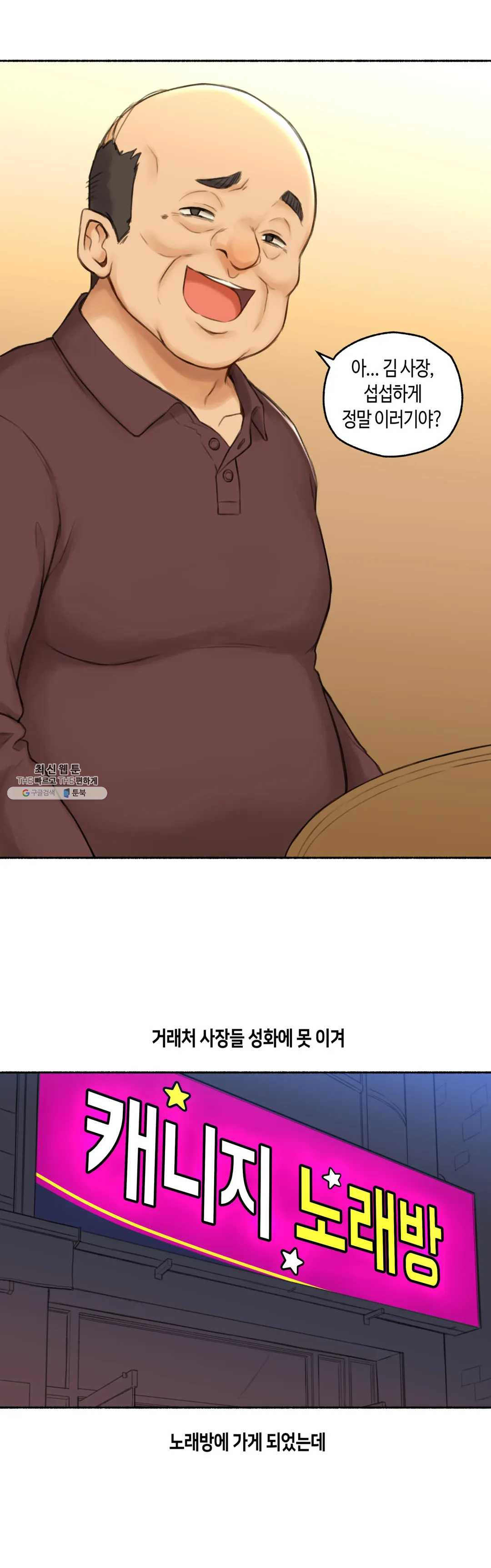 Sexual Exploits Raw - Chapter 55 Page 15