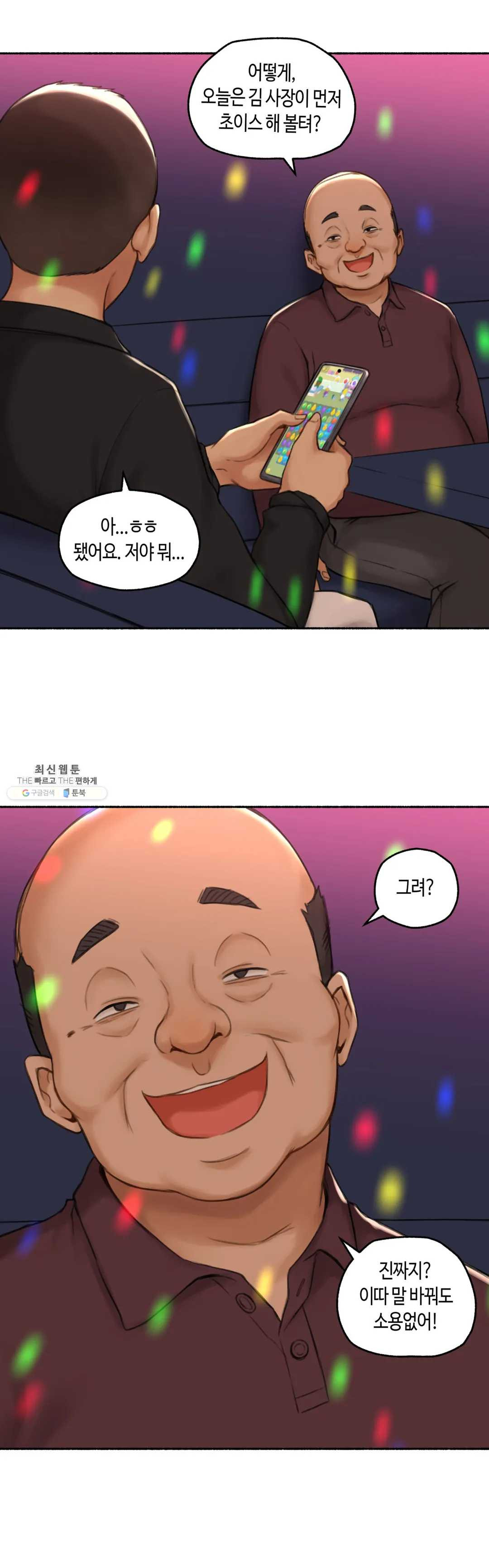 Sexual Exploits Raw - Chapter 55 Page 20