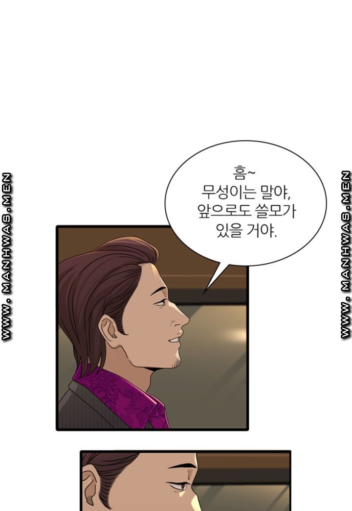 Secret Campus Raw - Chapter 18 Page 4