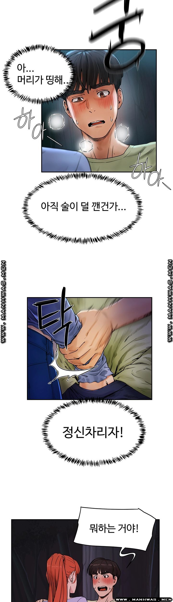 In The Summer Raw - Chapter 4 Page 2