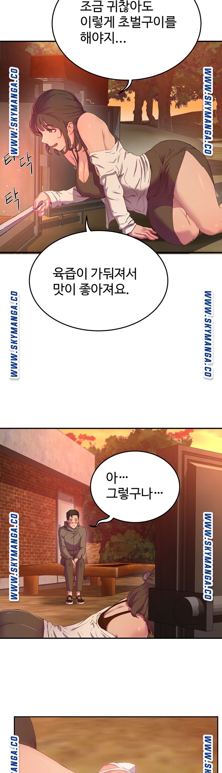 In The Summer Raw - Chapter 7 Page 14