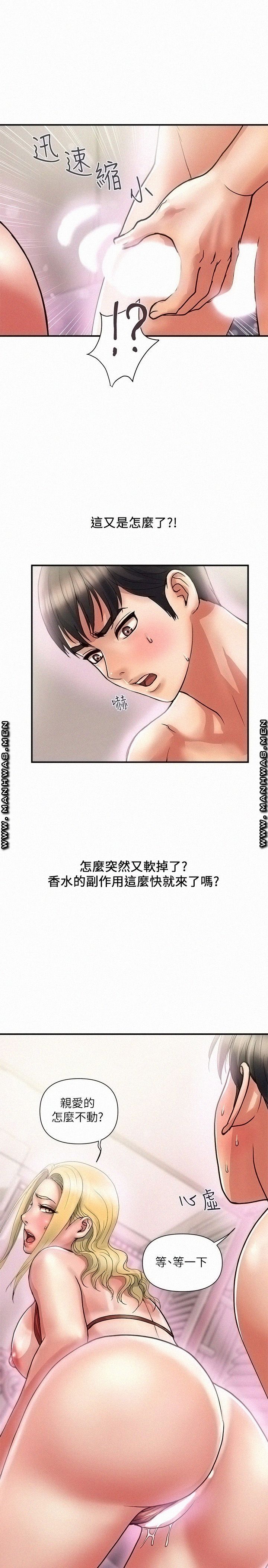 Pheromones Raw - Chapter 13 Page 9