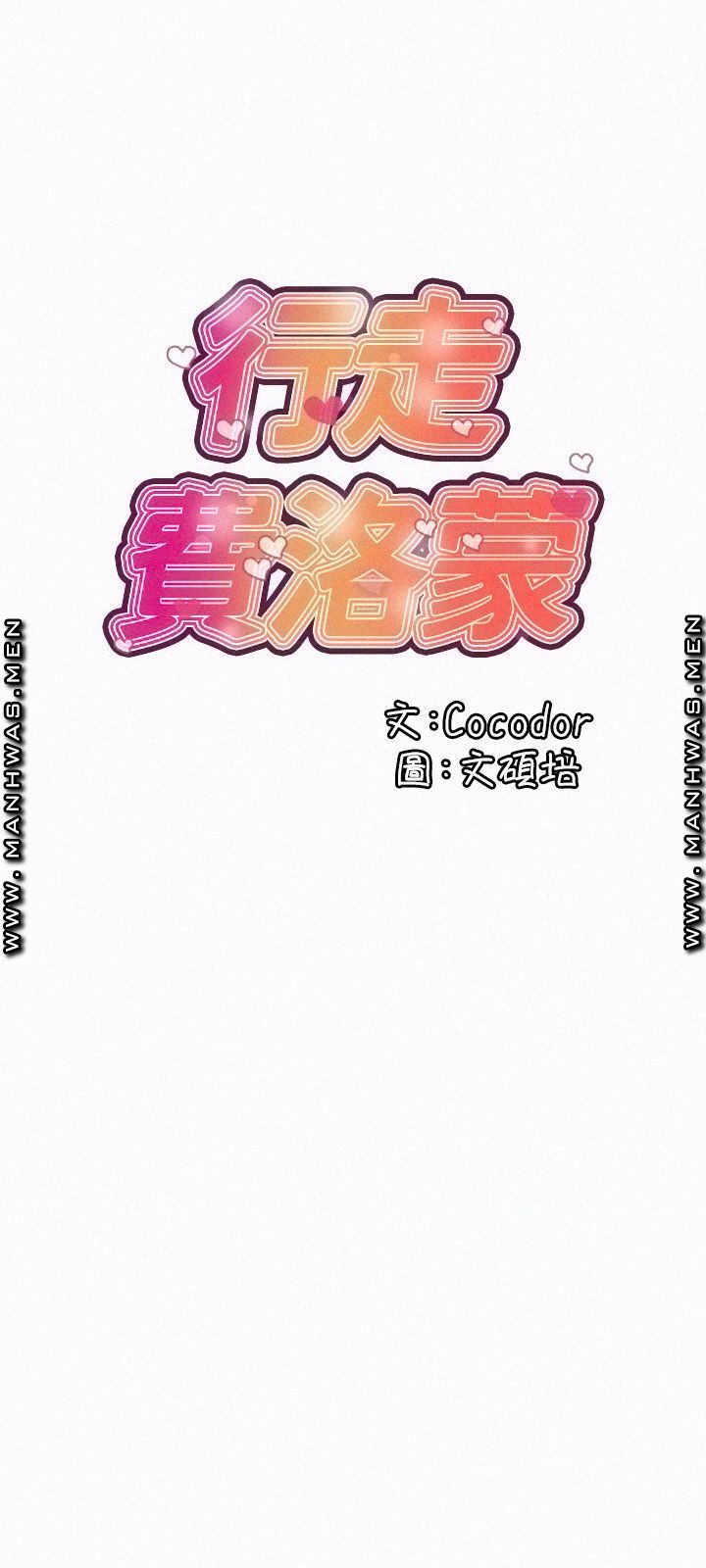 Pheromones Raw - Chapter 18 Page 3