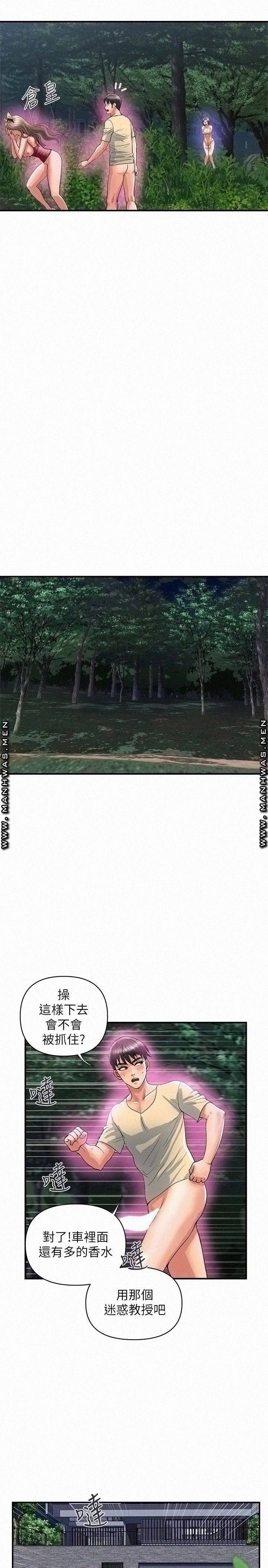 Pheromones Raw - Chapter 21 Page 31