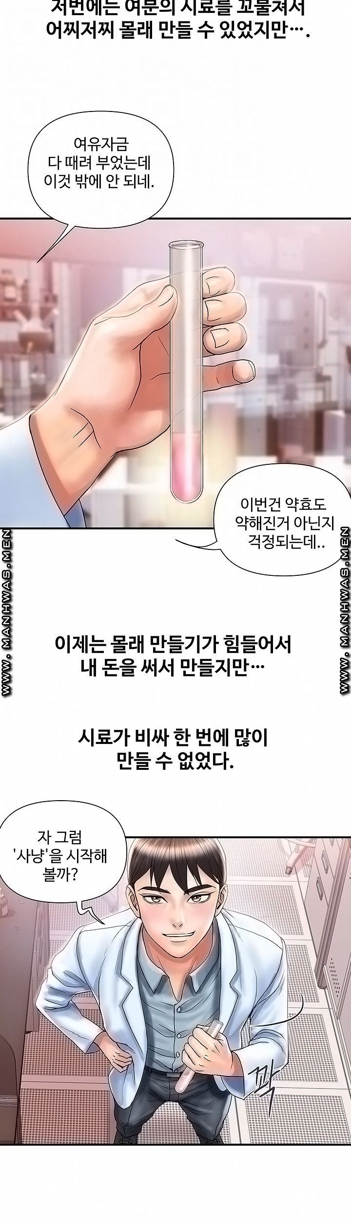 Pheromones Raw - Chapter 8 Page 4