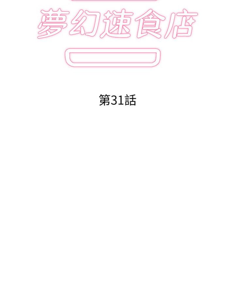 Fast Food Raw - Chapter 31 Page 5