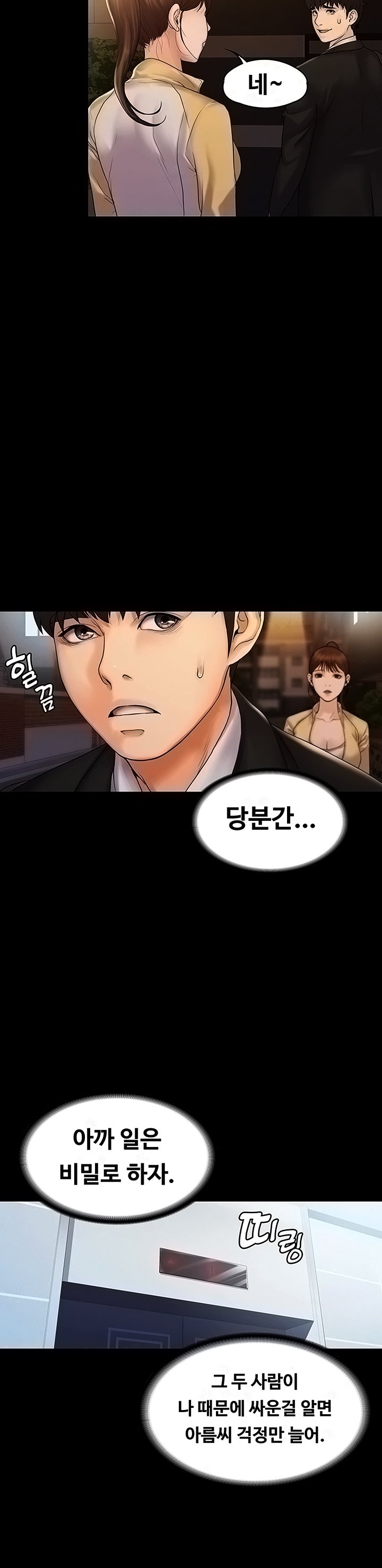 Our Neighborhood Raw - Chapter 7 Page 19