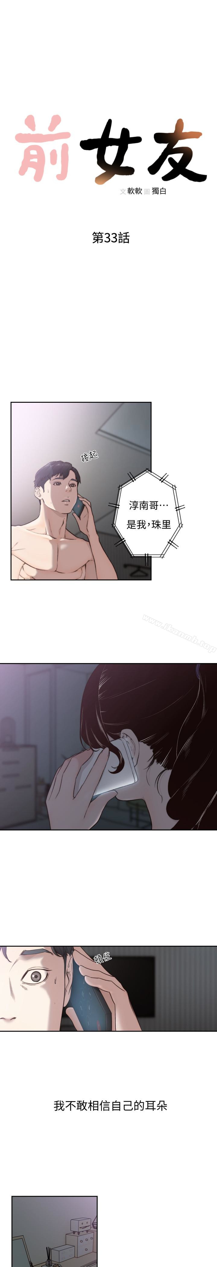 Ex-Girlfriend Raw - Chapter 33 Page 5