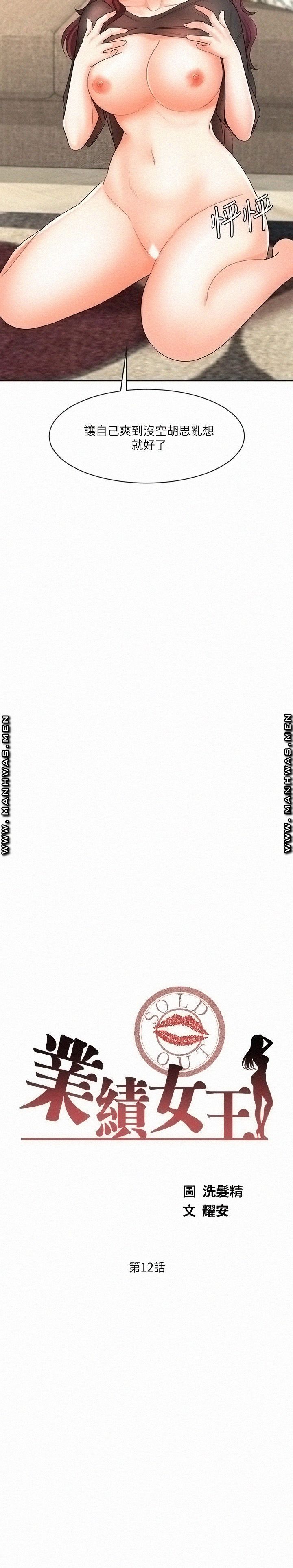 Sold Out Girl Raw - Chapter 12 Page 2