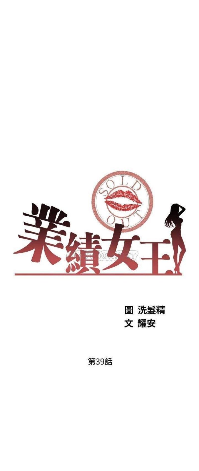 Sold Out Girl Raw - Chapter 39 Page 3