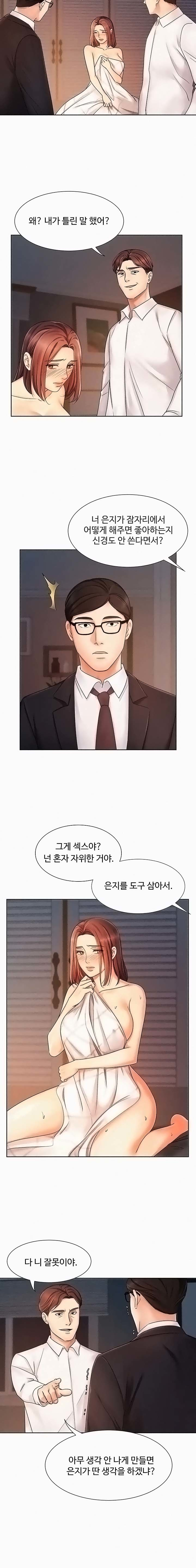 Sold Out Girl Raw - Chapter 4 Page 11