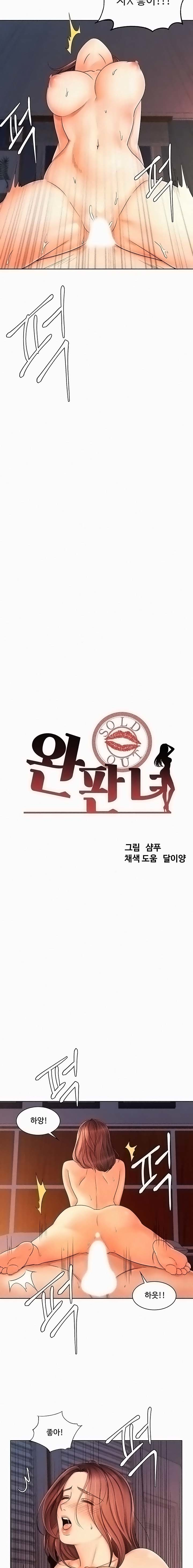 Sold Out Girl Raw - Chapter 4 Page 2