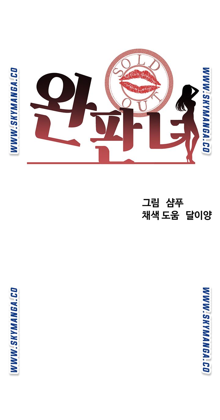 Sold Out Girl Raw - Chapter 7 Page 5