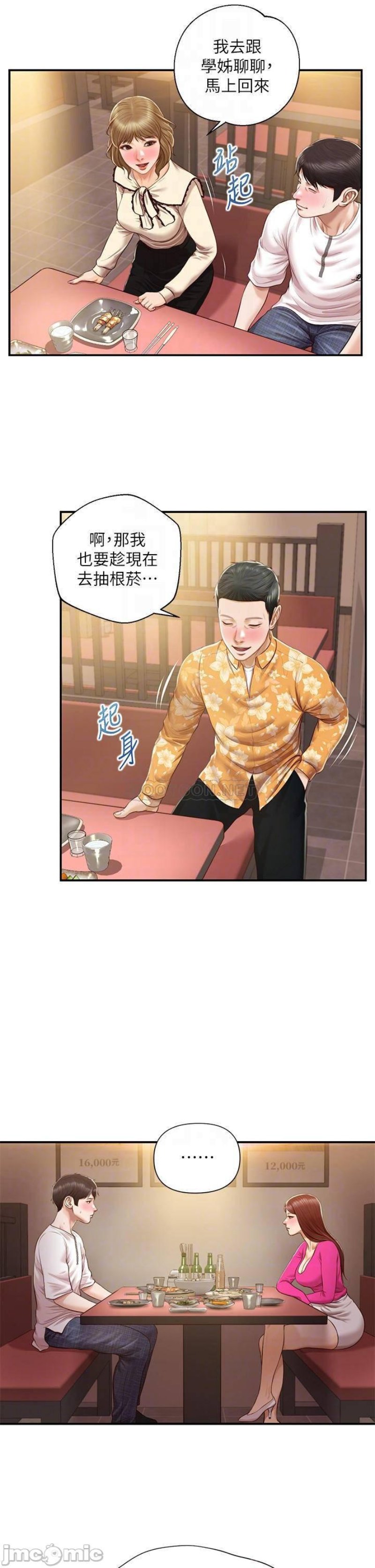 Innocent Age Raw - Chapter 35 Page 16