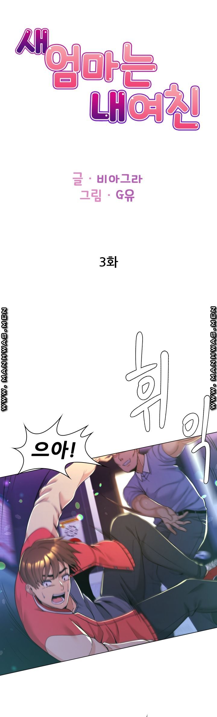 My Stepmother is My Girlfriend Raw - Chapter 3 Page 1