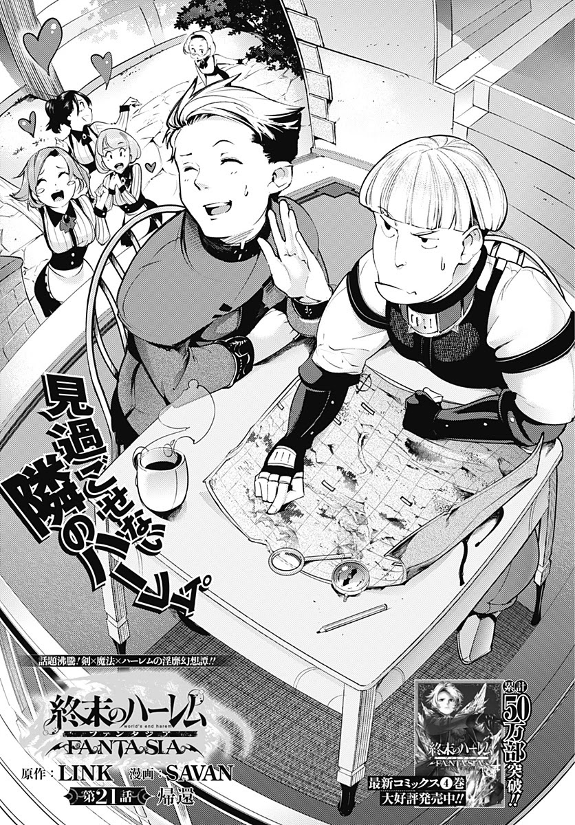 Shuumatsu no Harem: Fantasia - Chapter 21.1 Page 3