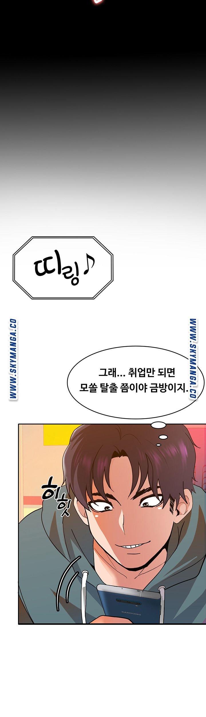 Wanna Service (Do You Want a Service?) Raw - Chapter 1 Page 6