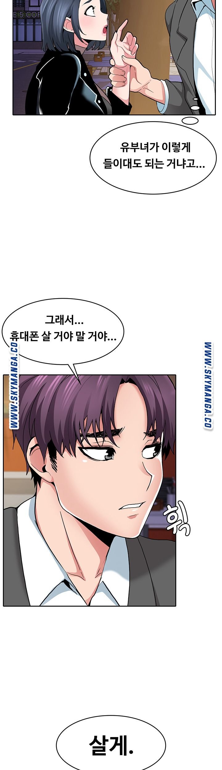 Wanna Service (Do You Want a Service?) Raw - Chapter 2 Page 20