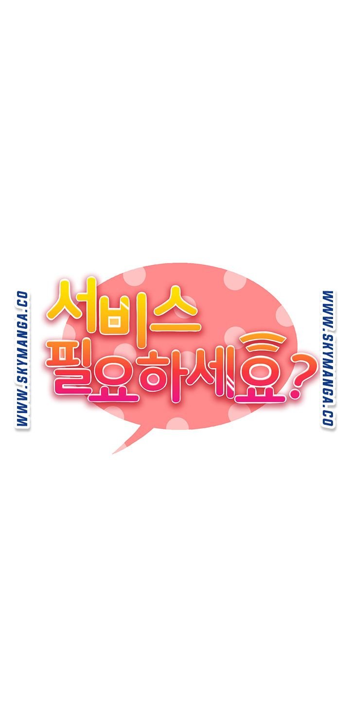 Wanna Service (Do You Want a Service?) Raw - Chapter 2 Page 3