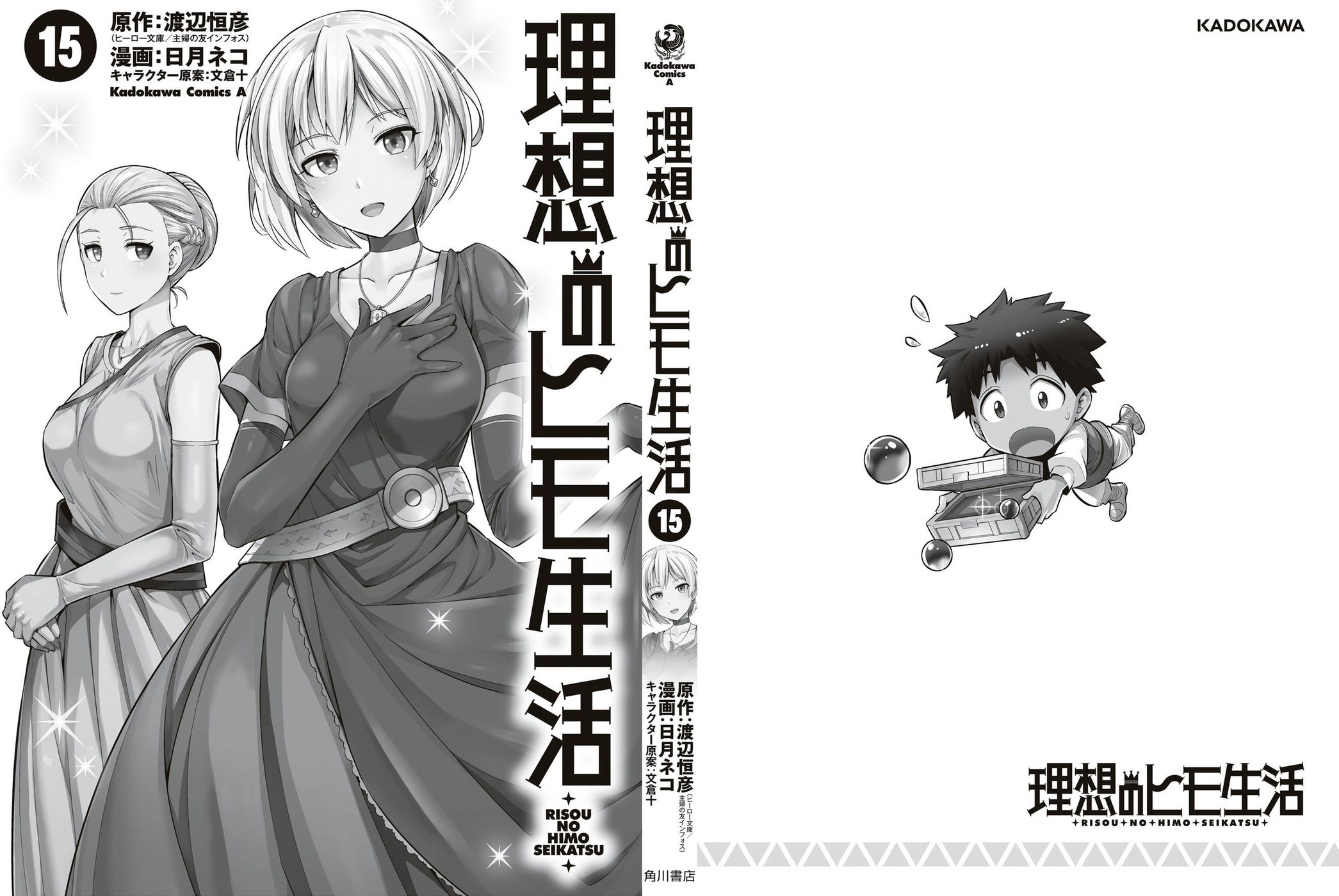 Risou no Himo Seikatsu - Chapter 64 Page 45