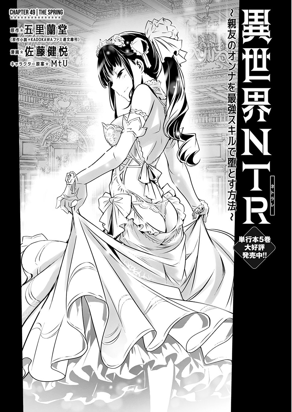 Isekai NTR: Shinyuu no Onna wo Saikyou Skill de Otosu Houhou - Chapter 49 Page 2