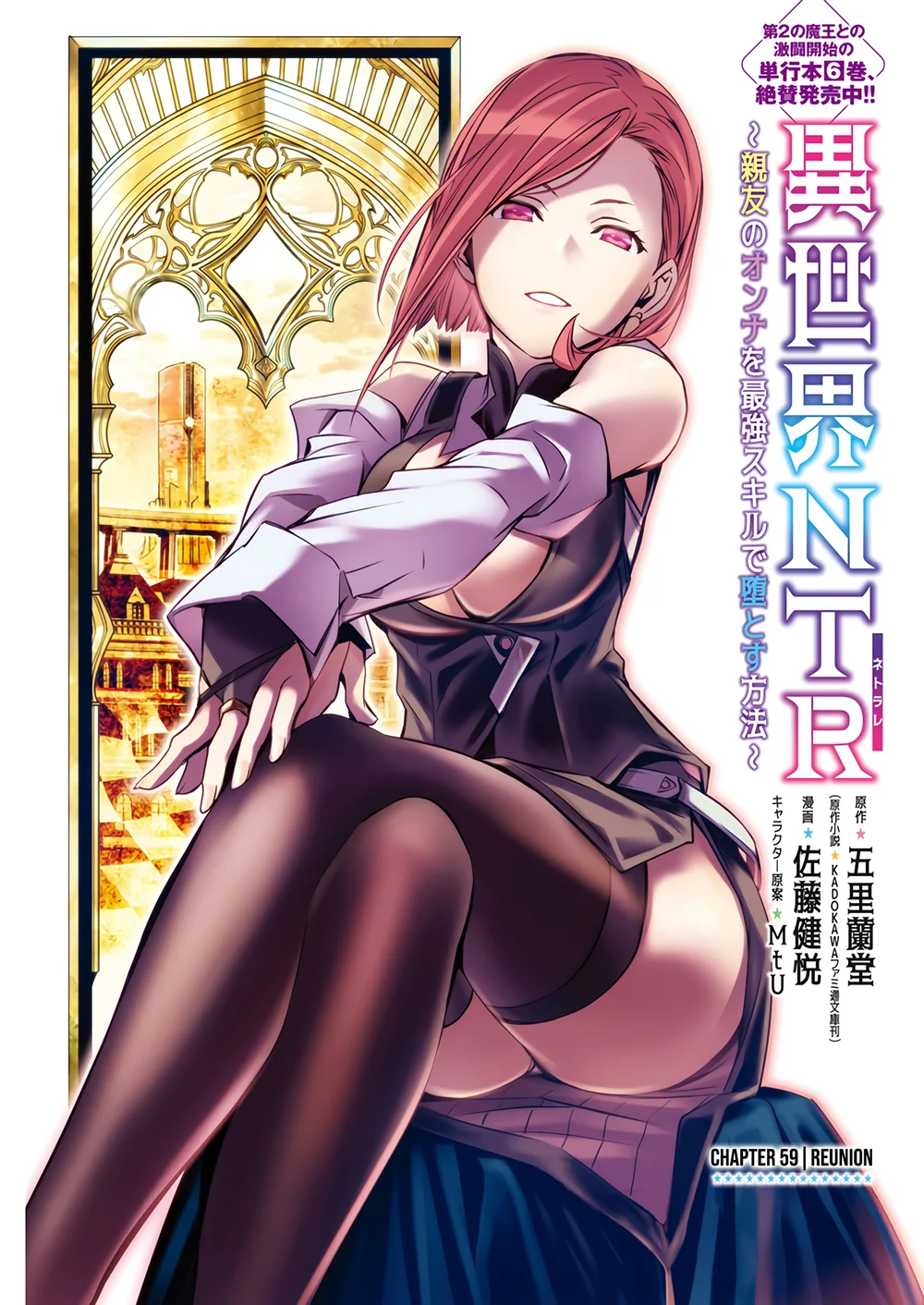 Isekai NTR: Shinyuu no Onna wo Saikyou Skill de Otosu Houhou - Chapter 59 Page 2